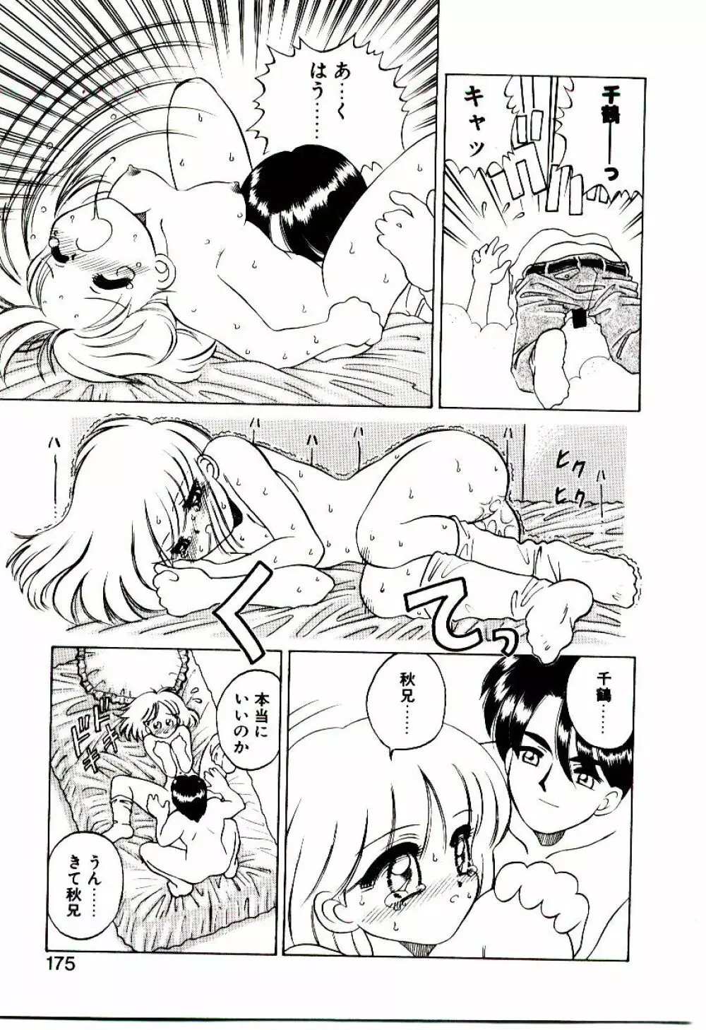 新造人類ポポコちゃん 起動編 Page.178