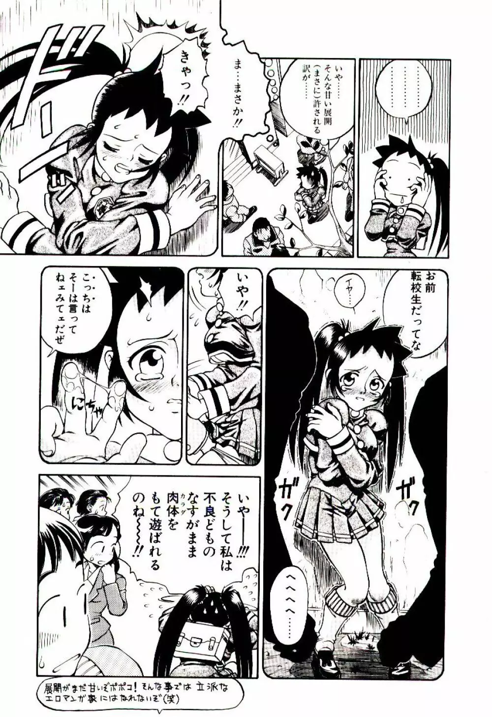 新造人類ポポコちゃん 起動編 Page.38