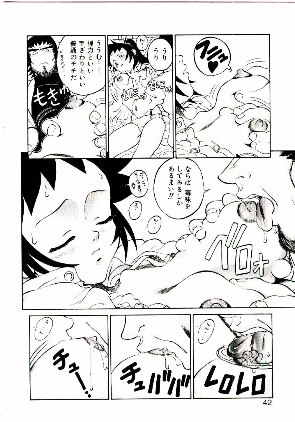 新造人類ポポコちゃん 起動編 Page.45