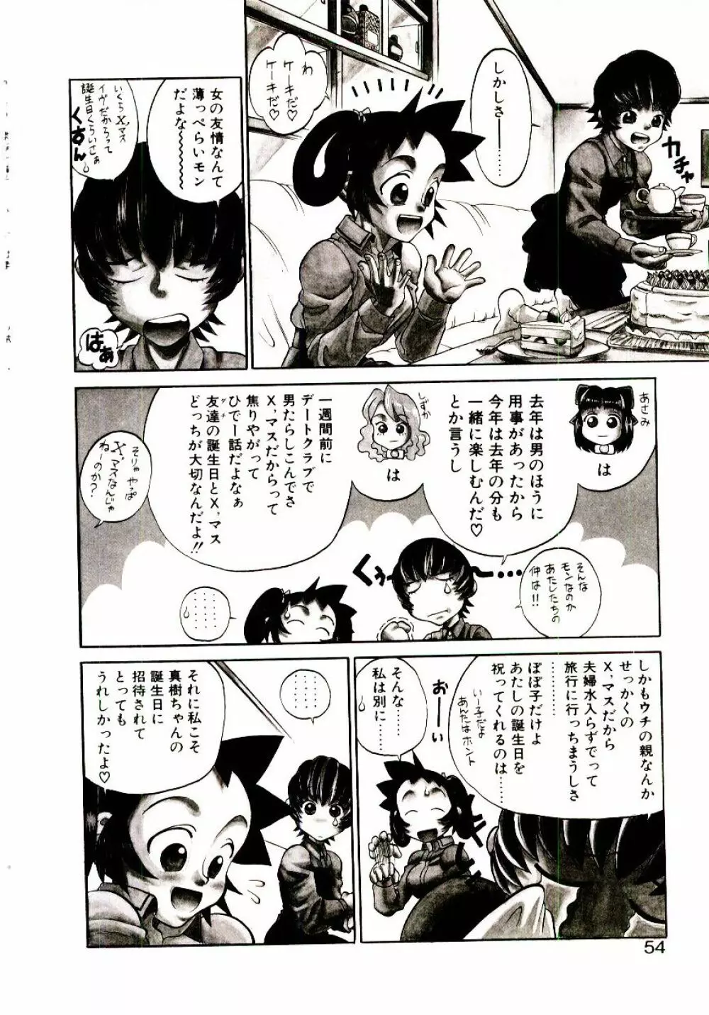 新造人類ポポコちゃん 起動編 Page.57