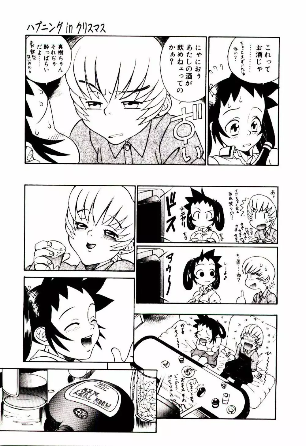 新造人類ポポコちゃん 起動編 Page.60