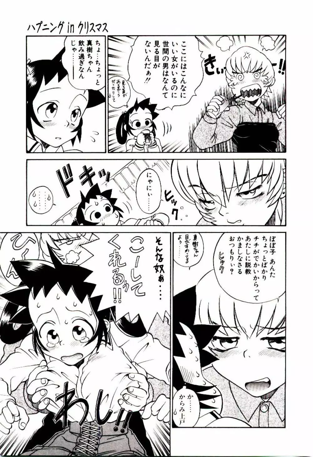 新造人類ポポコちゃん 起動編 Page.62