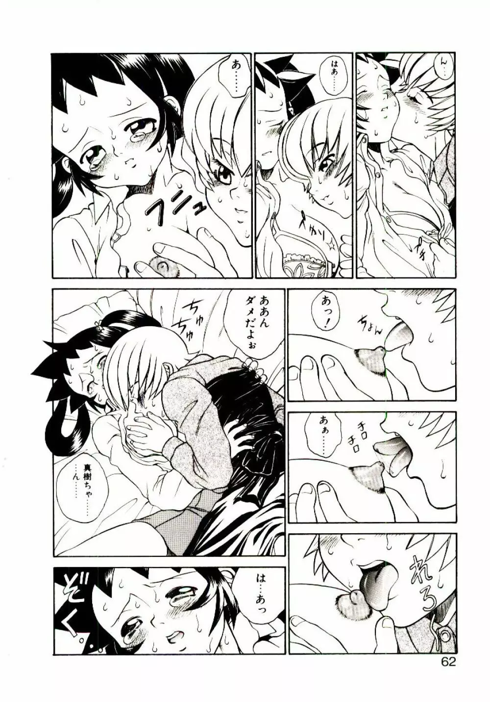 新造人類ポポコちゃん 起動編 Page.65