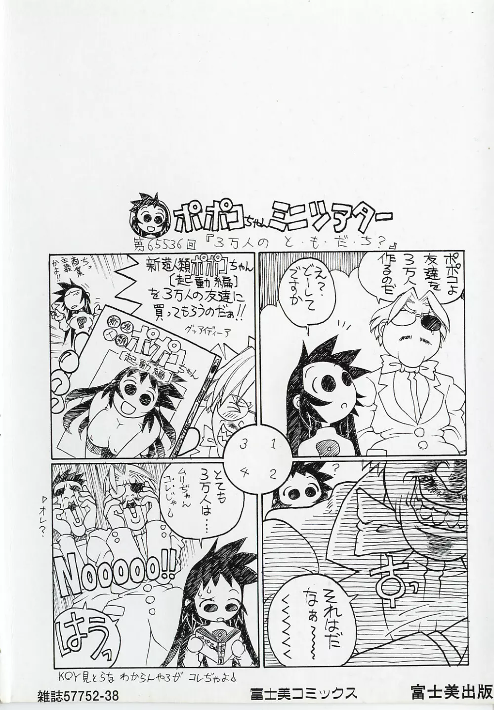 新造人類ポポコちゃん 起動編 Page.7