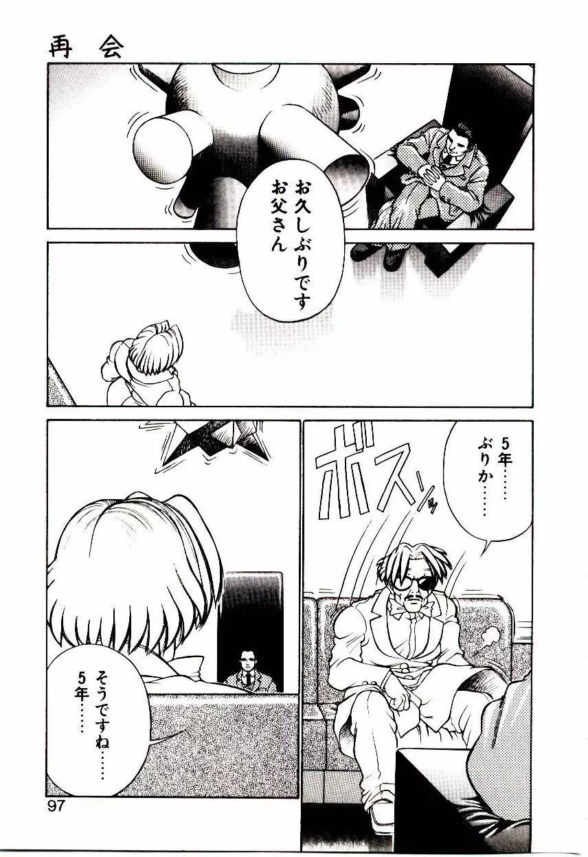 新造人類ポポコちゃん 接触編 Page.100