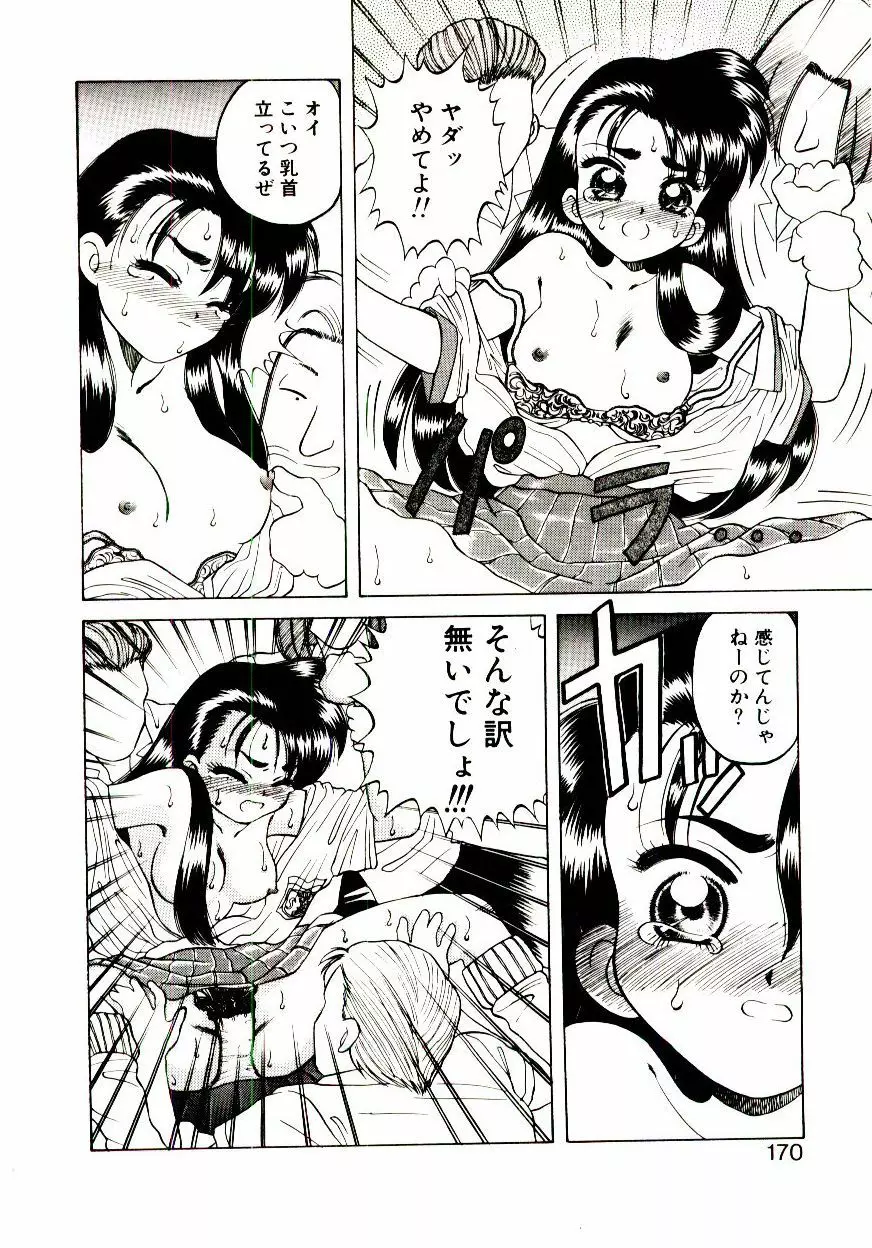 新造人類ポポコちゃん 接触編 Page.173