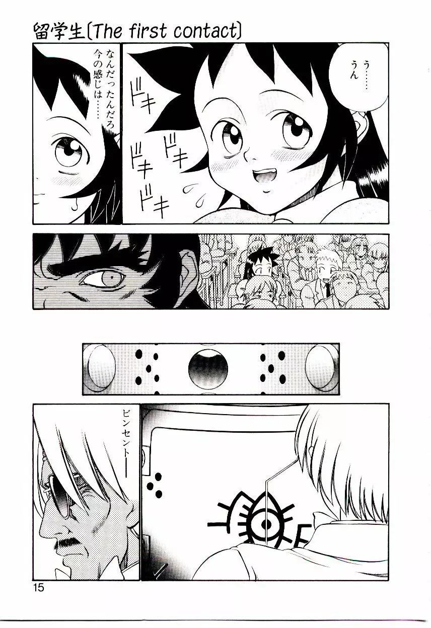 新造人類ポポコちゃん 接触編 Page.18