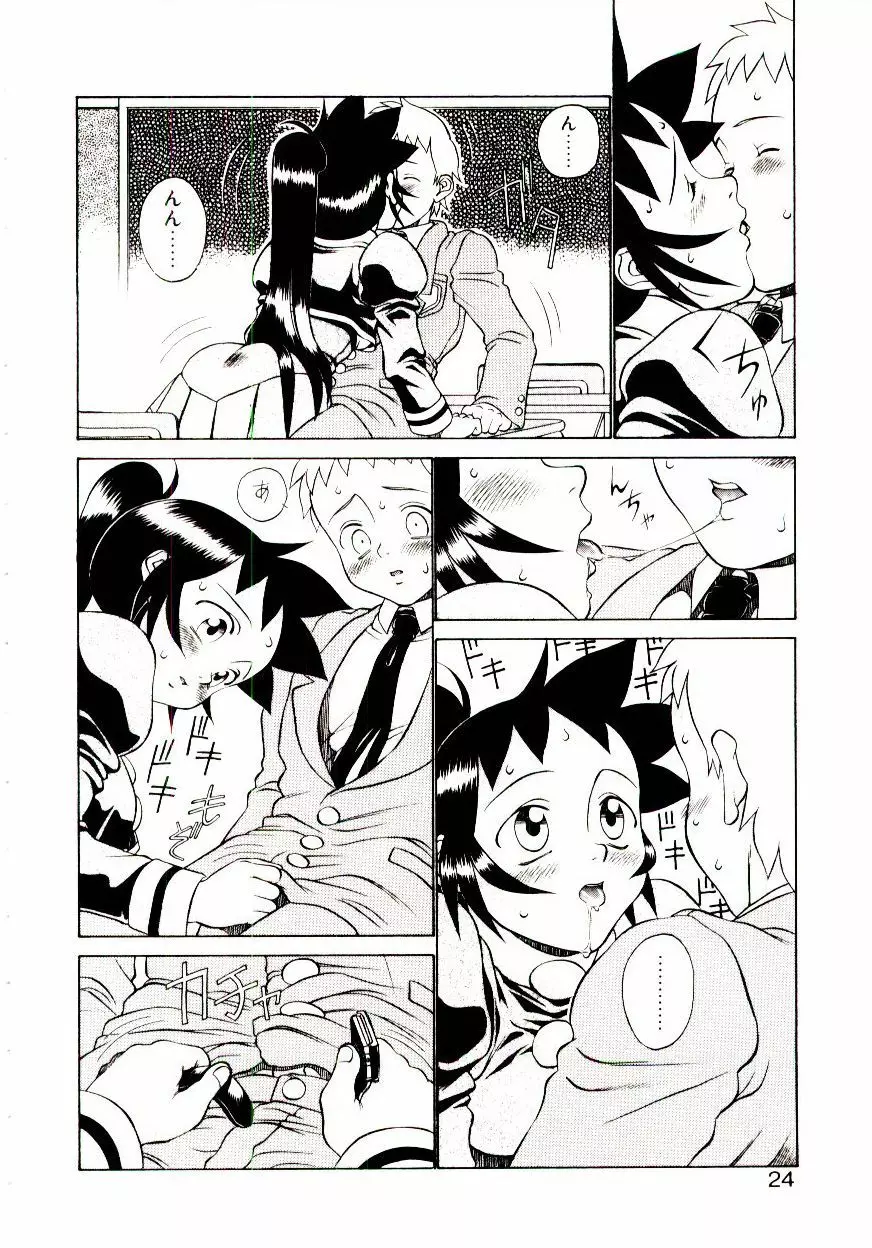 新造人類ポポコちゃん 接触編 Page.27