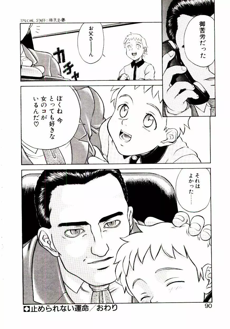 新造人類ポポコちゃん 接触編 Page.93