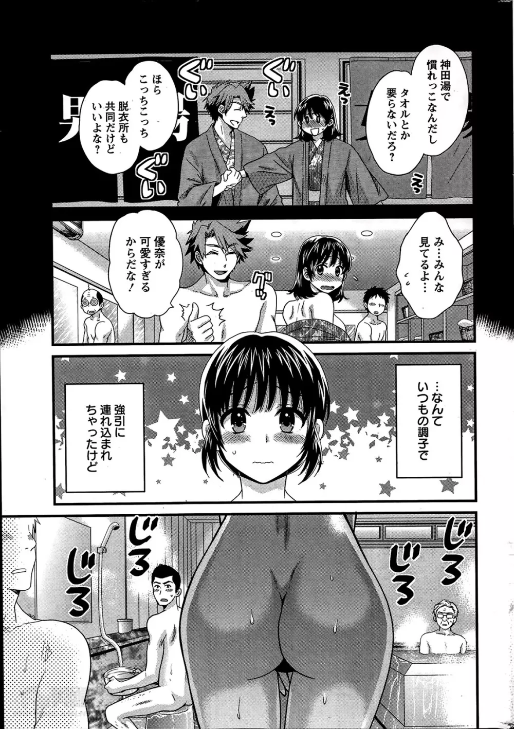 ニーづまお背中流します 第1-11章 Page.102