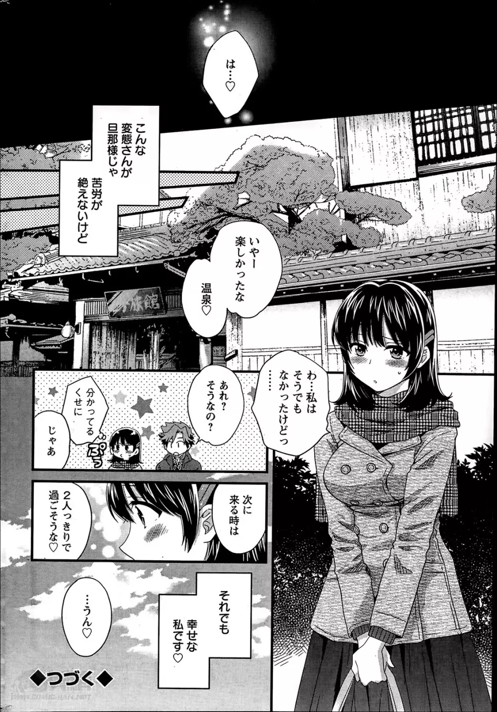 ニーづまお背中流します 第1-11章 Page.117