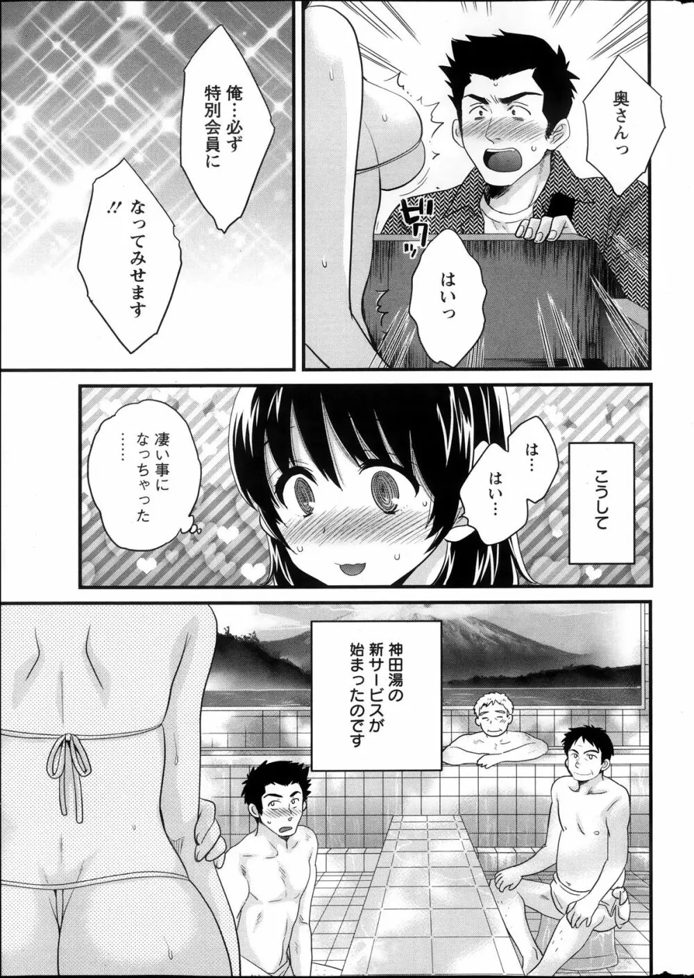 ニーづまお背中流します 第1-11章 Page.12