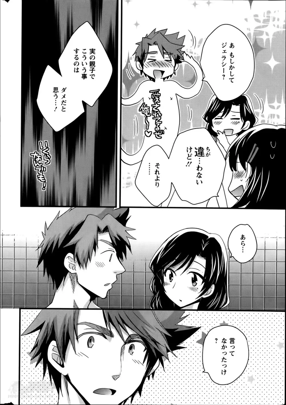 ニーづまお背中流します 第1-11章 Page.126