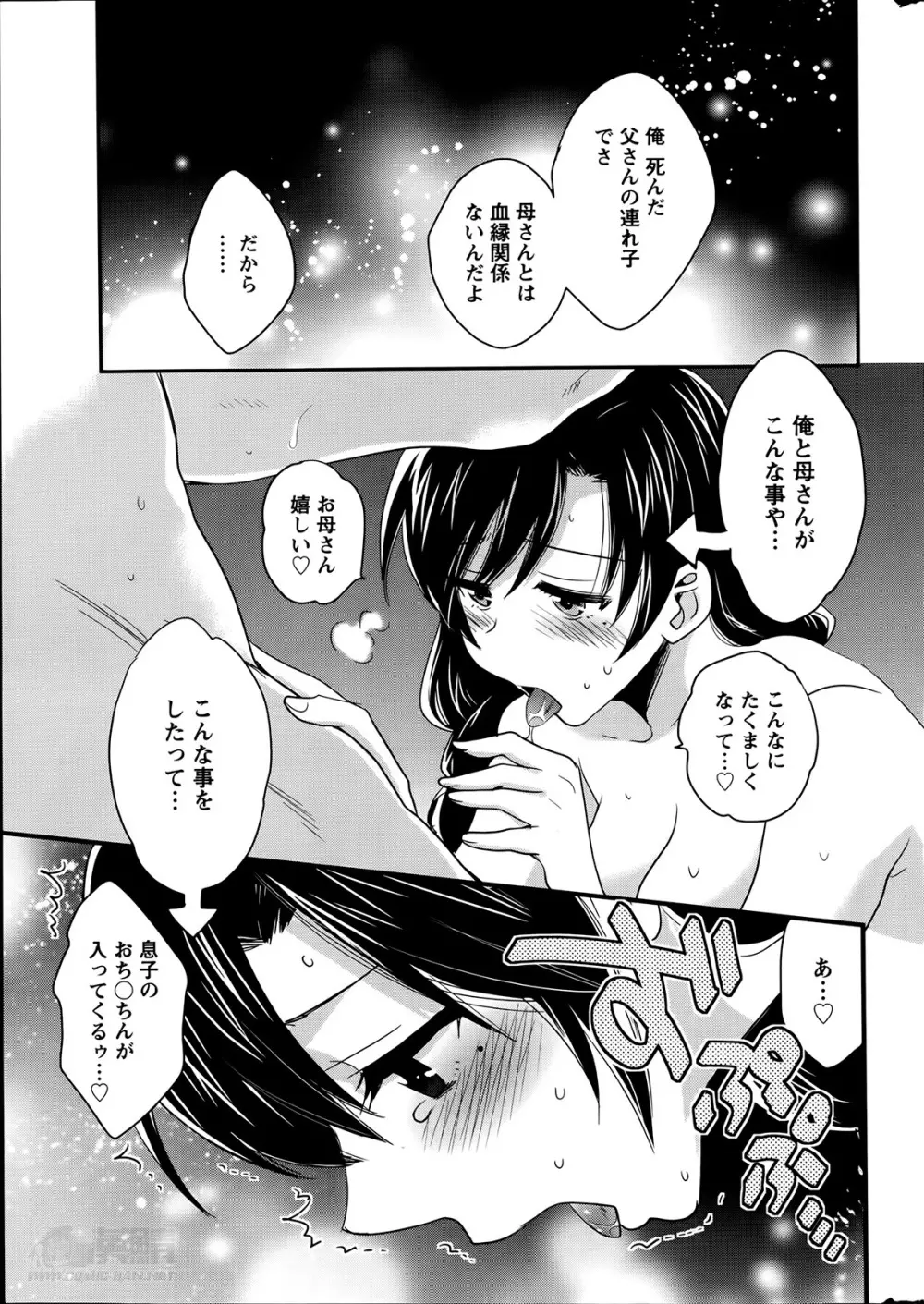 ニーづまお背中流します 第1-11章 Page.127