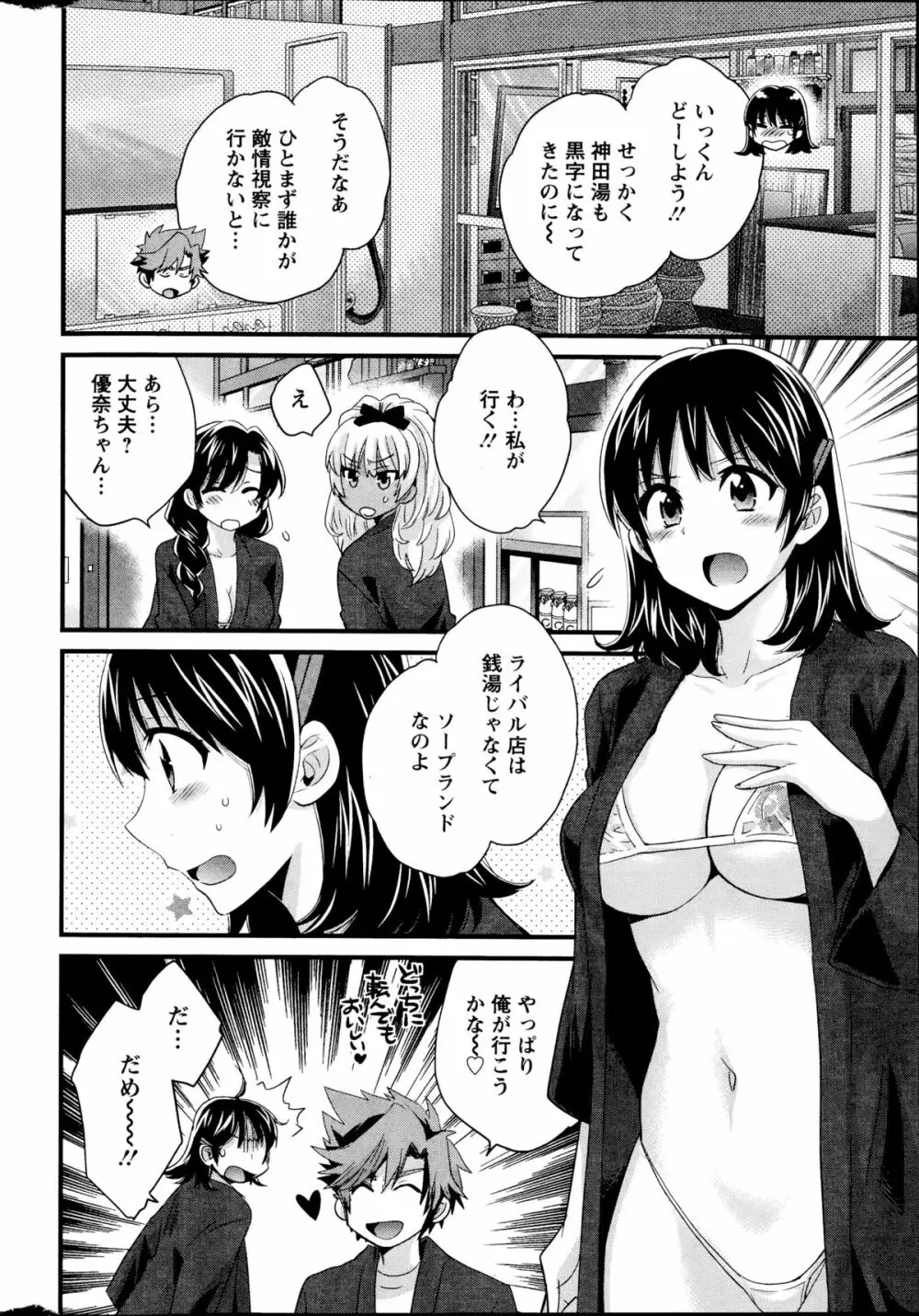 ニーづまお背中流します 第1-11章 Page.138