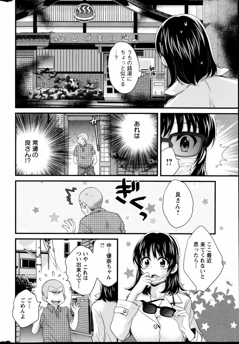 ニーづまお背中流します 第1-11章 Page.140