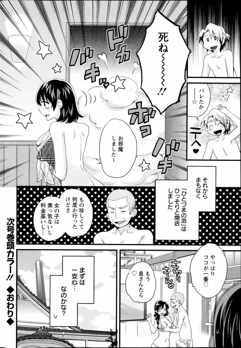 ニーづまお背中流します 第1-11章 Page.154