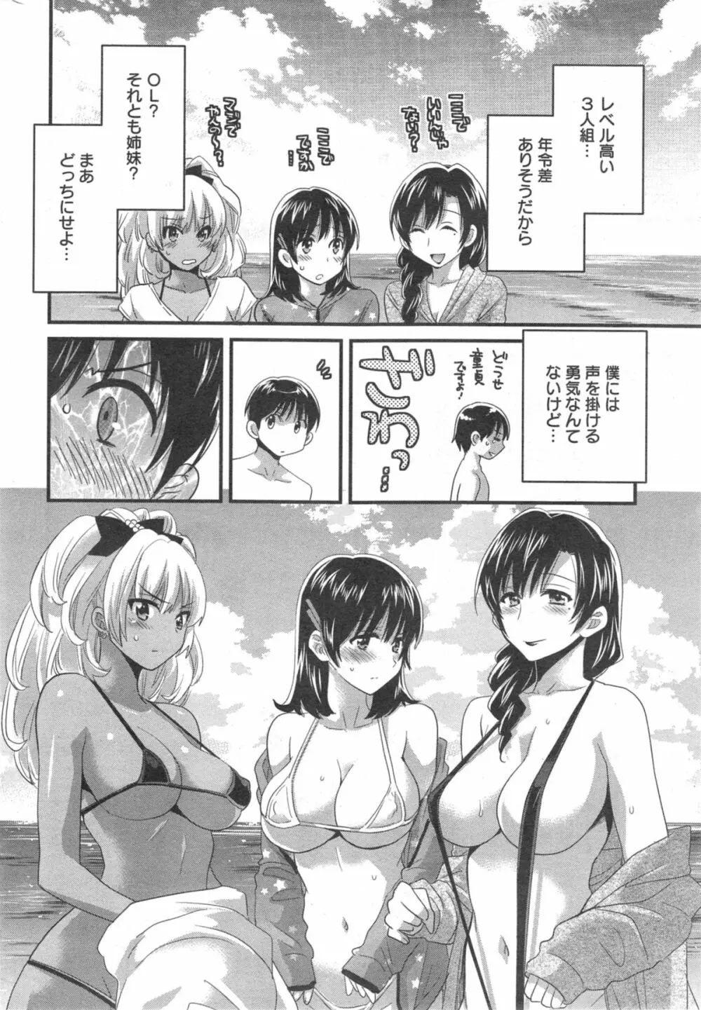 ニーづまお背中流します 第1-11章 Page.160