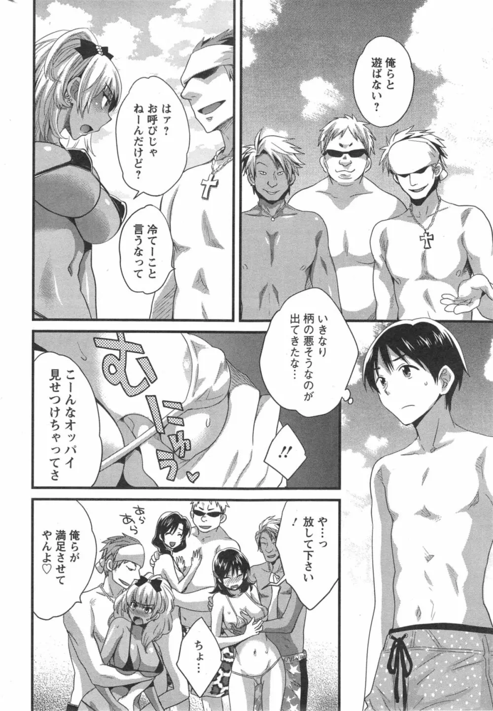 ニーづまお背中流します 第1-11章 Page.162