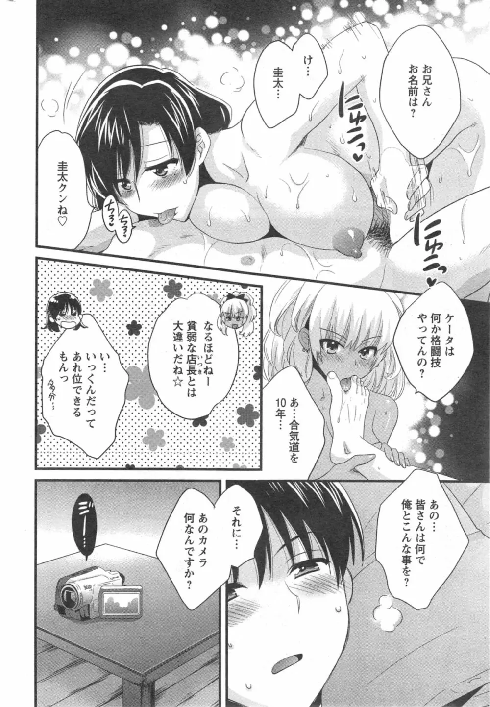 ニーづまお背中流します 第1-11章 Page.168