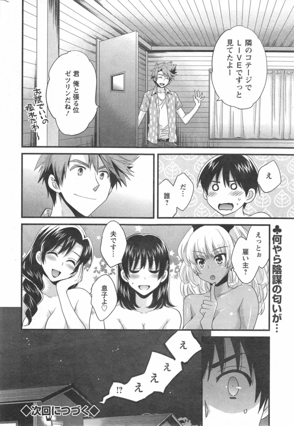 ニーづまお背中流します 第1-11章 Page.172