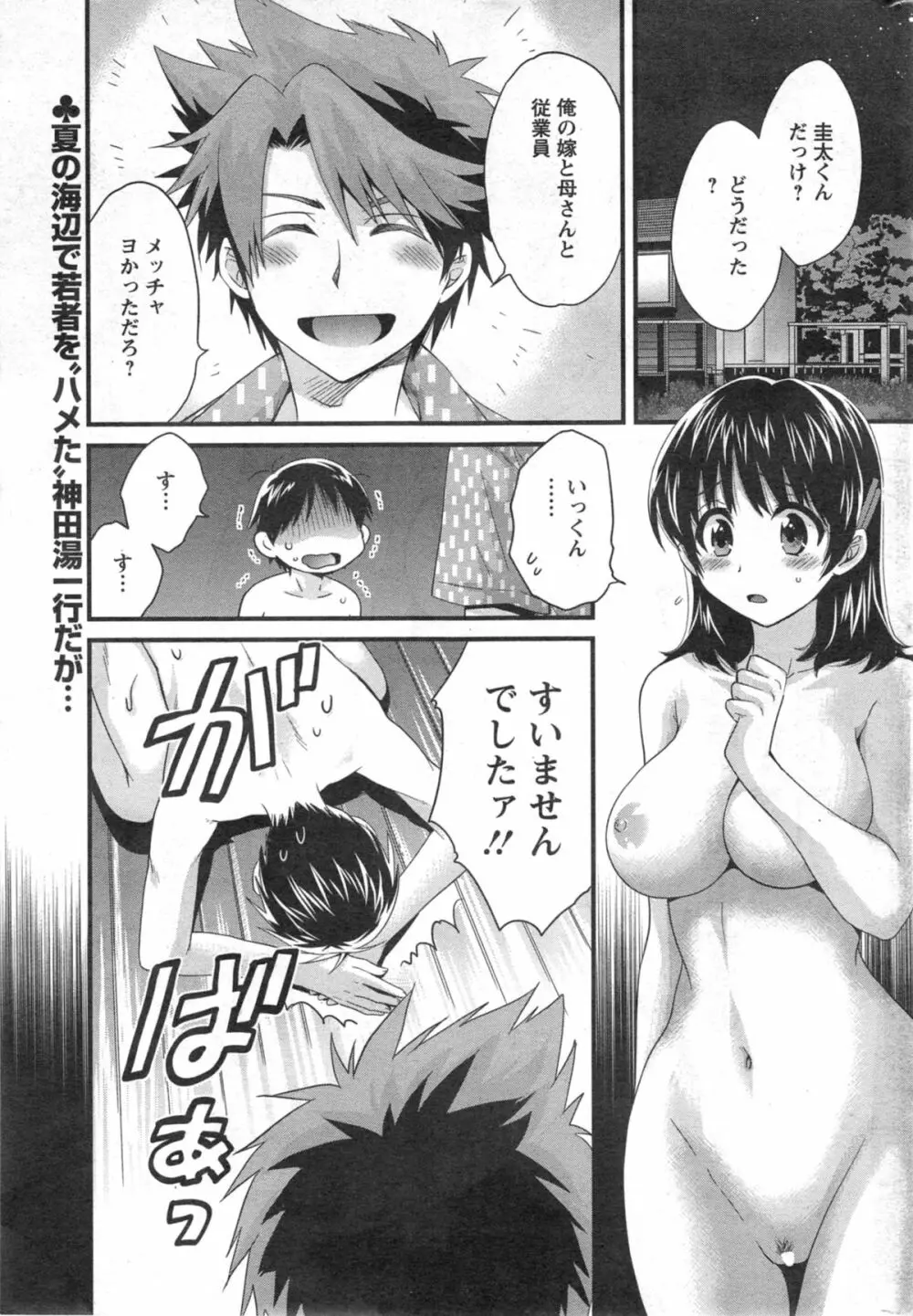 ニーづまお背中流します 第1-11章 Page.173