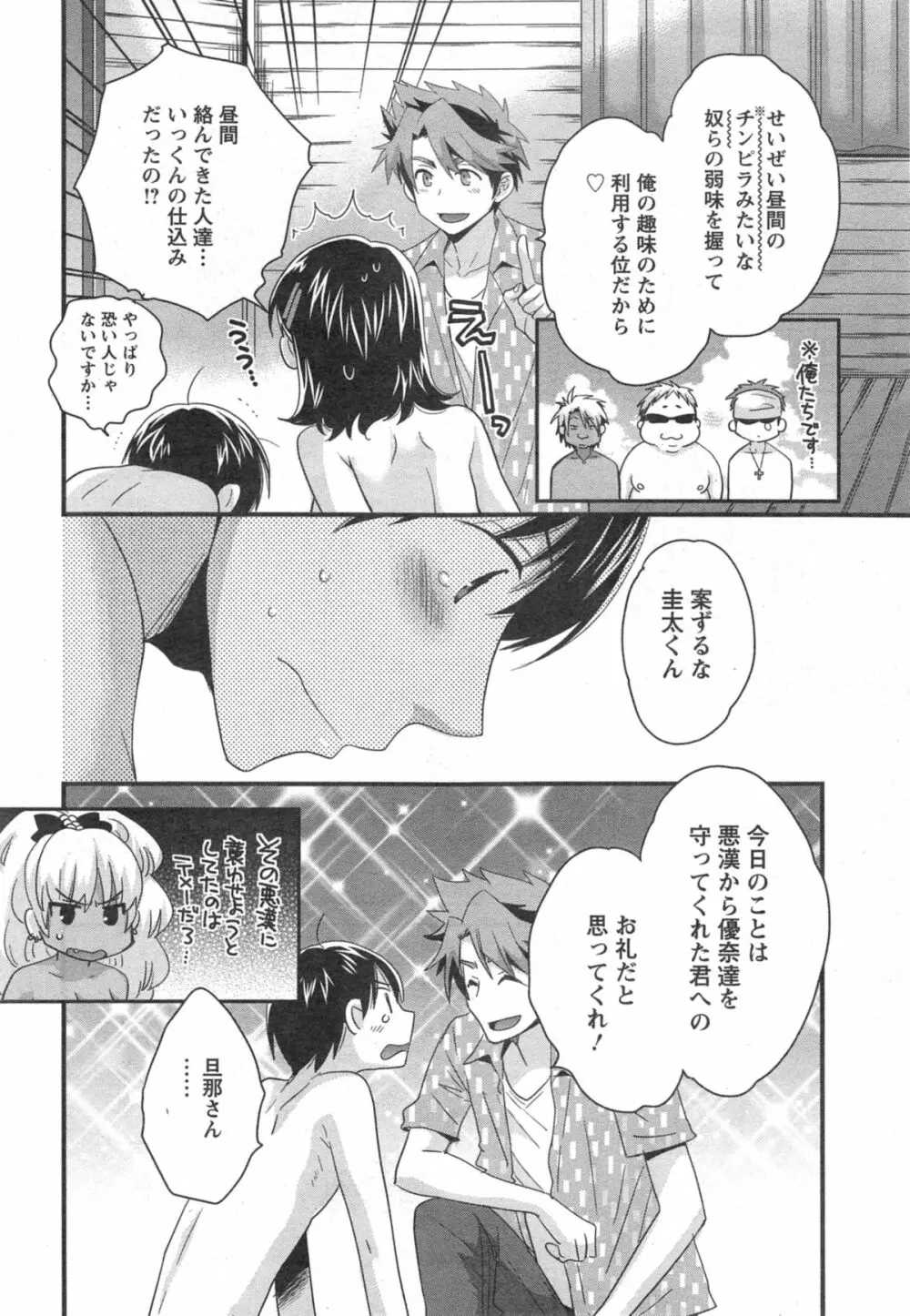 ニーづまお背中流します 第1-11章 Page.176