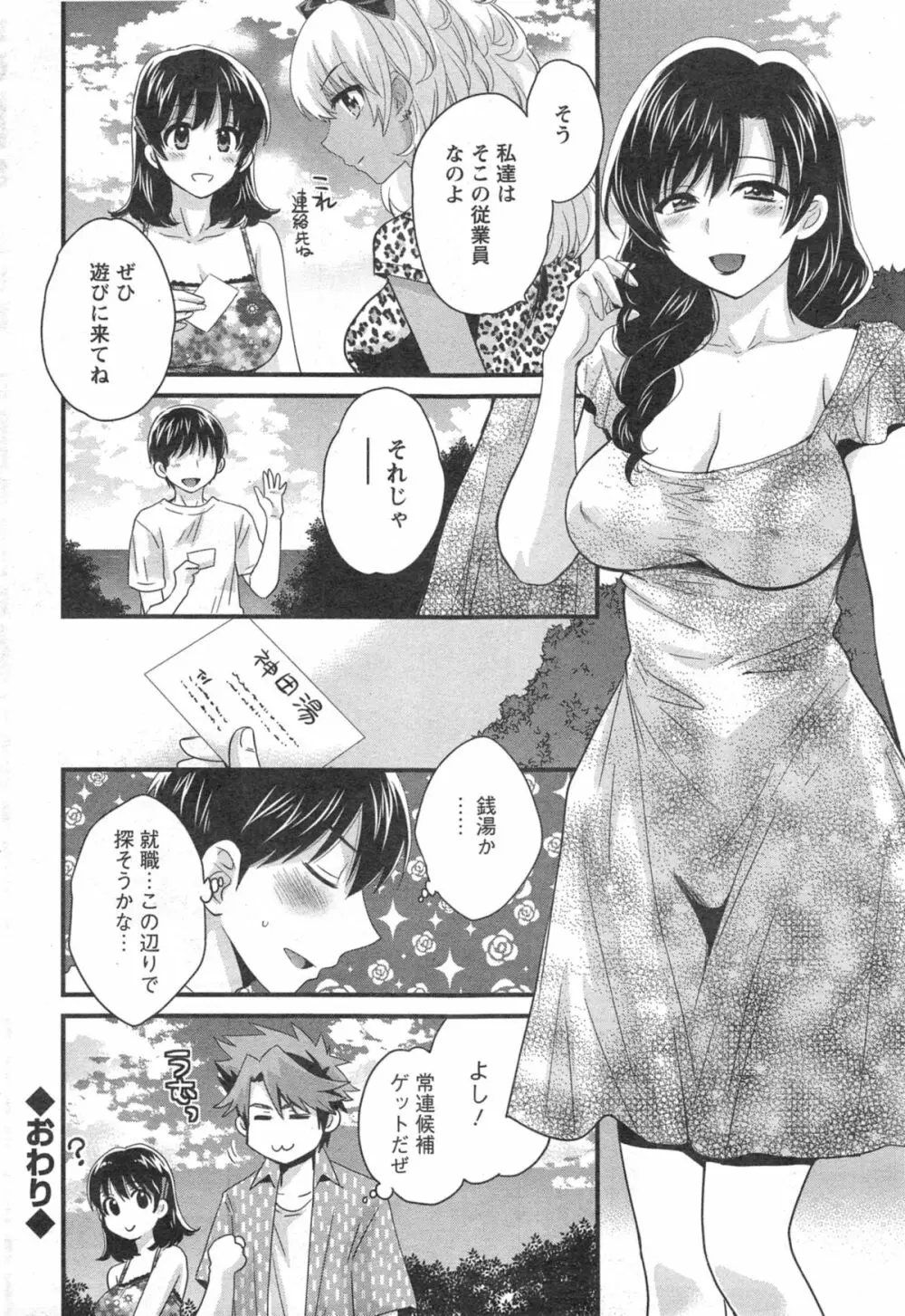 ニーづまお背中流します 第1-11章 Page.192