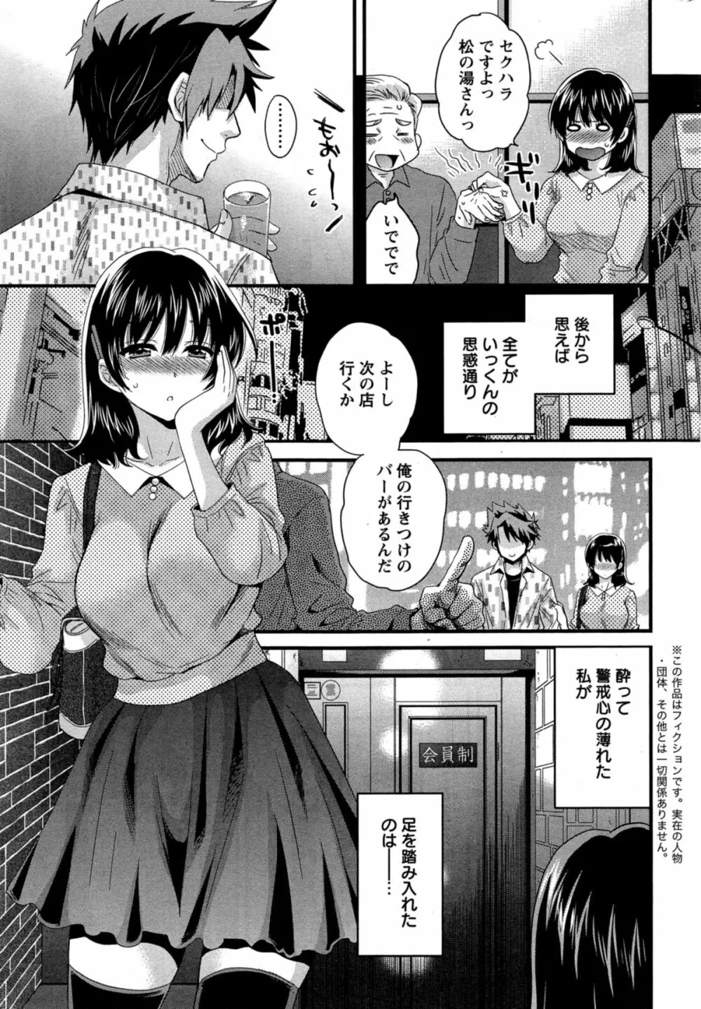 ニーづまお背中流します 第1-11章 Page.195