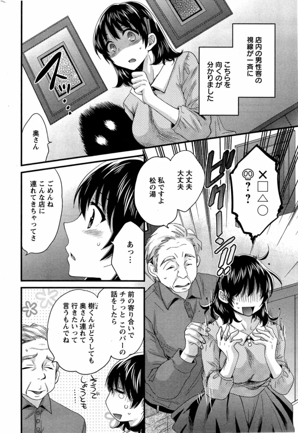 ニーづまお背中流します 第1-11章 Page.198