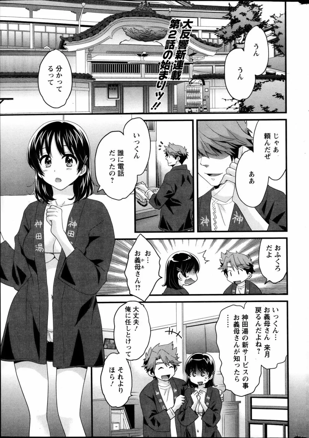 ニーづまお背中流します 第1-11章 Page.20