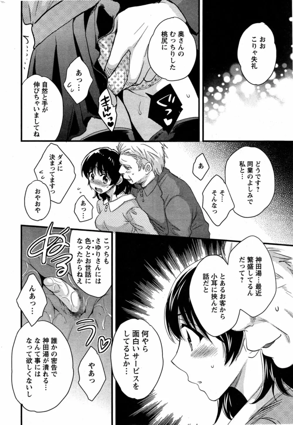 ニーづまお背中流します 第1-11章 Page.200