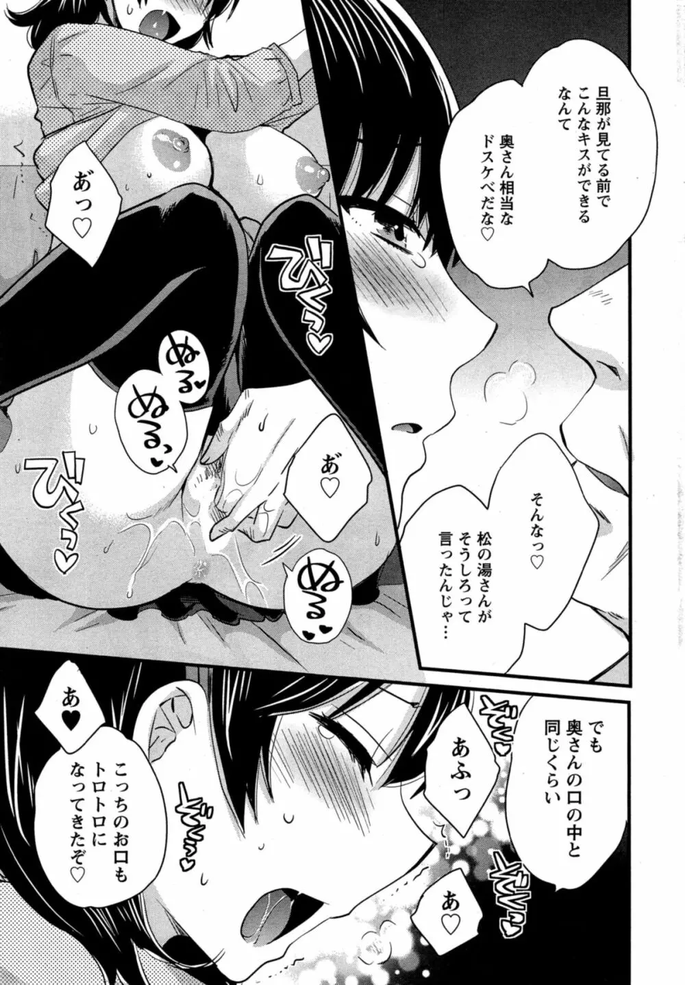 ニーづまお背中流します 第1-11章 Page.203