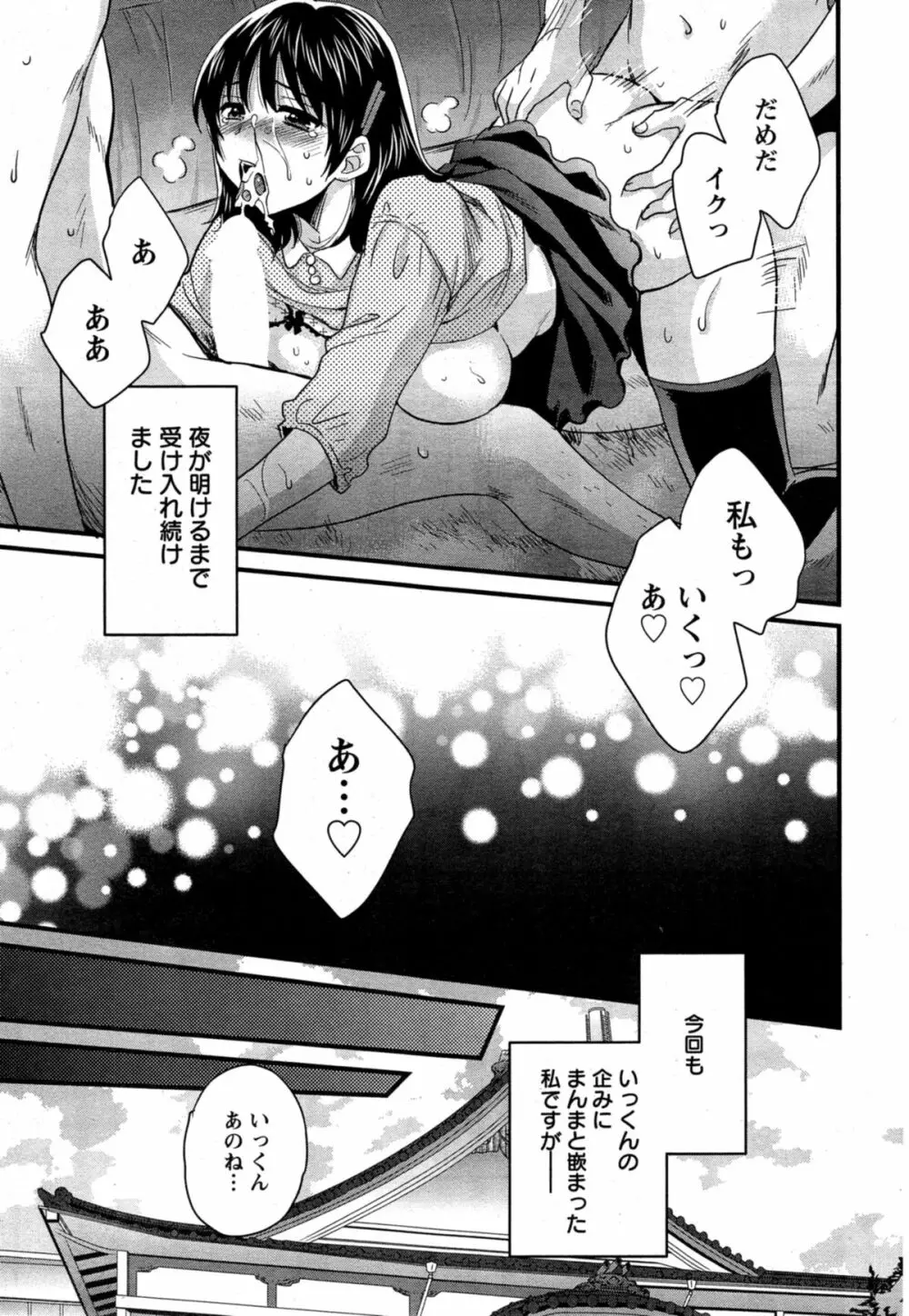 ニーづまお背中流します 第1-11章 Page.211