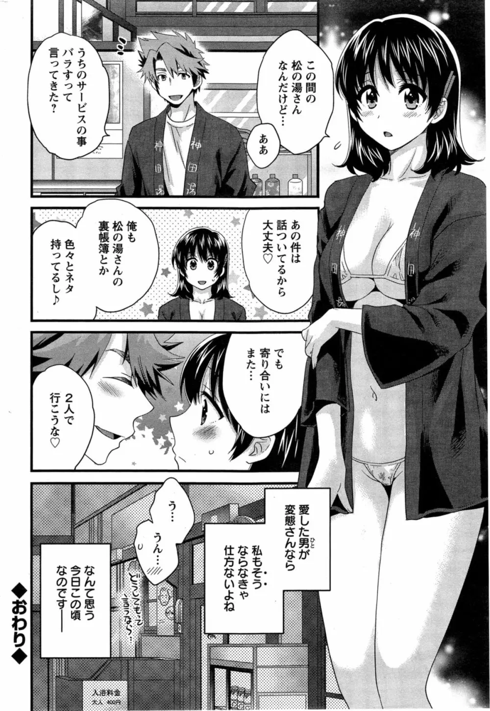 ニーづまお背中流します 第1-11章 Page.212