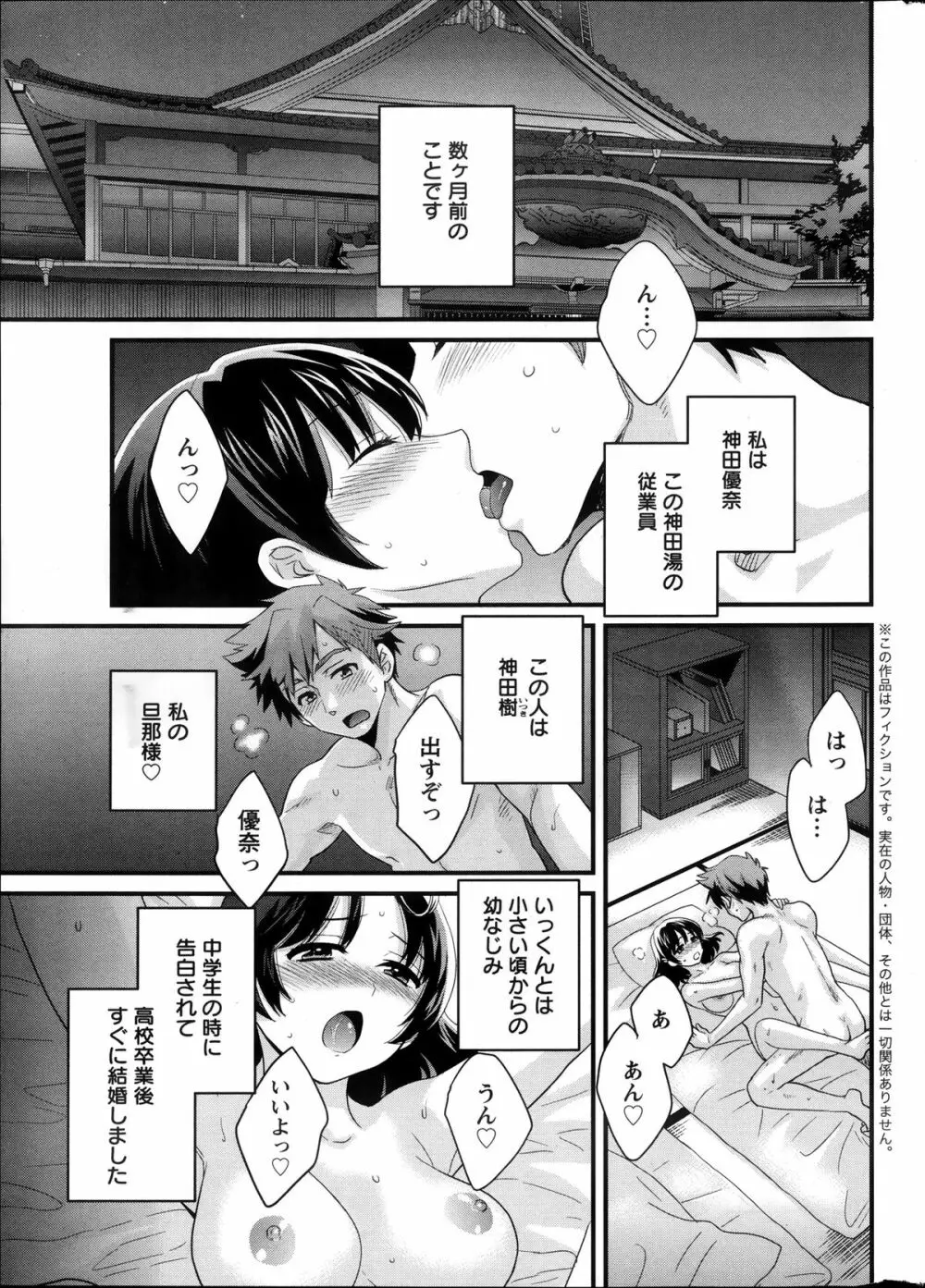 ニーづまお背中流します 第1-11章 Page.4