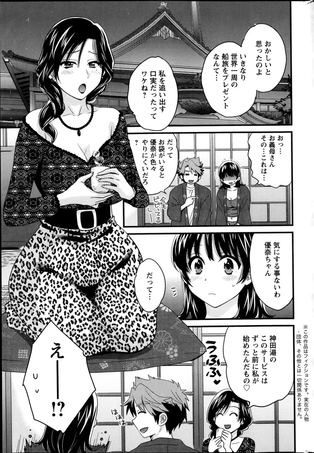 ニーづまお背中流します 第1-11章 Page.42