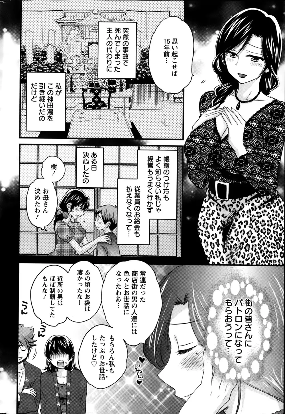 ニーづまお背中流します 第1-11章 Page.43