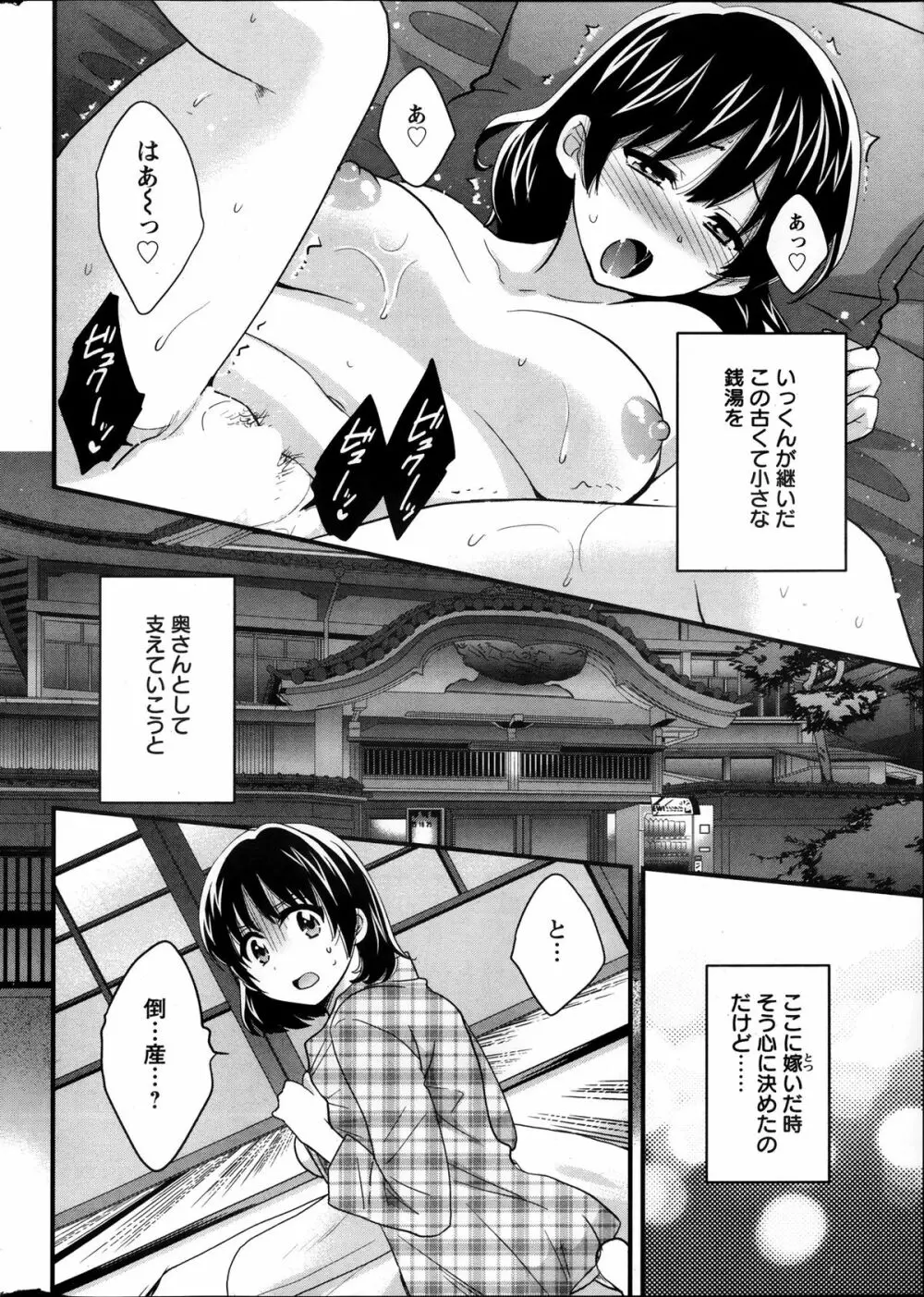 ニーづまお背中流します 第1-11章 Page.5