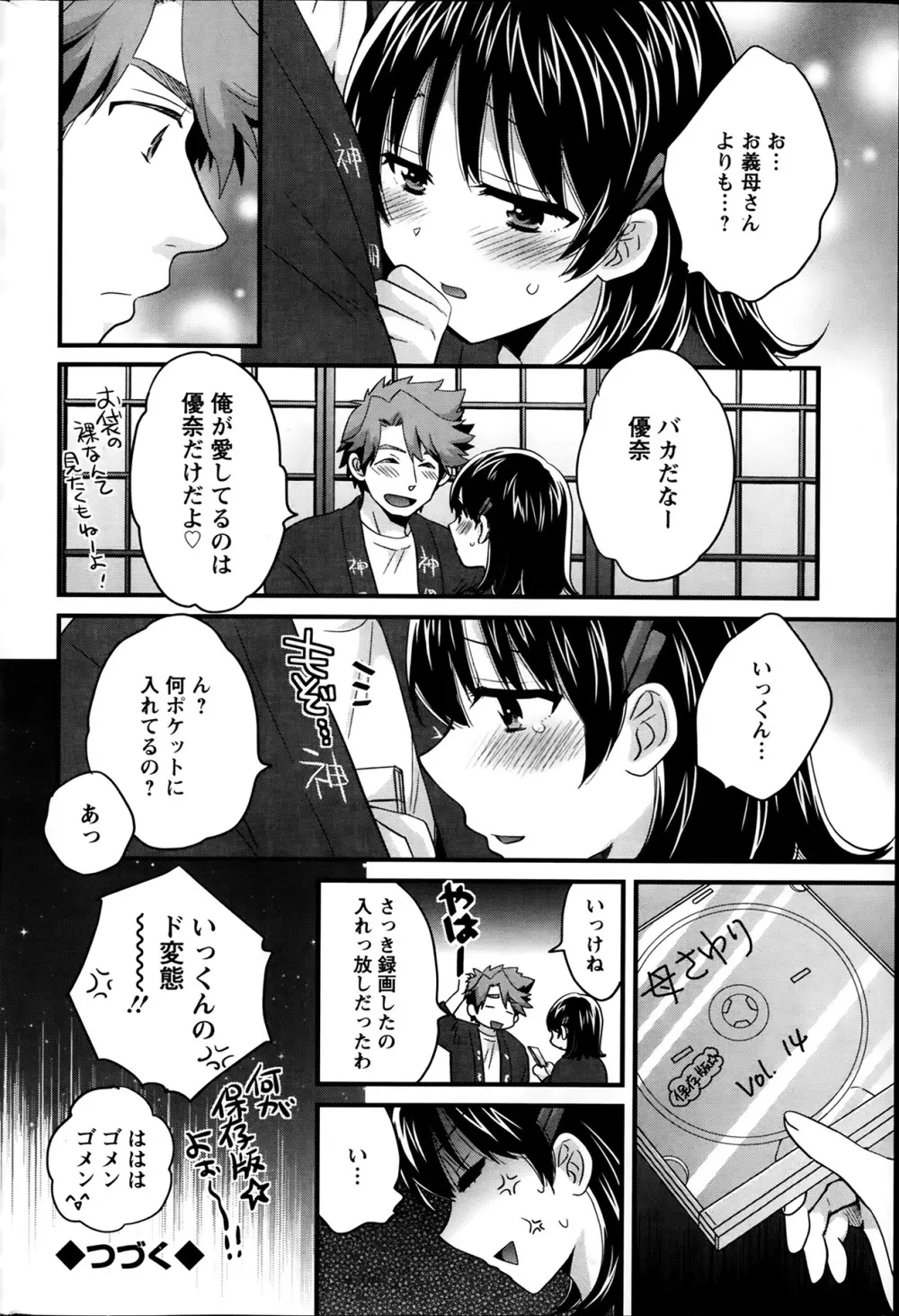 ニーづまお背中流します 第1-11章 Page.59