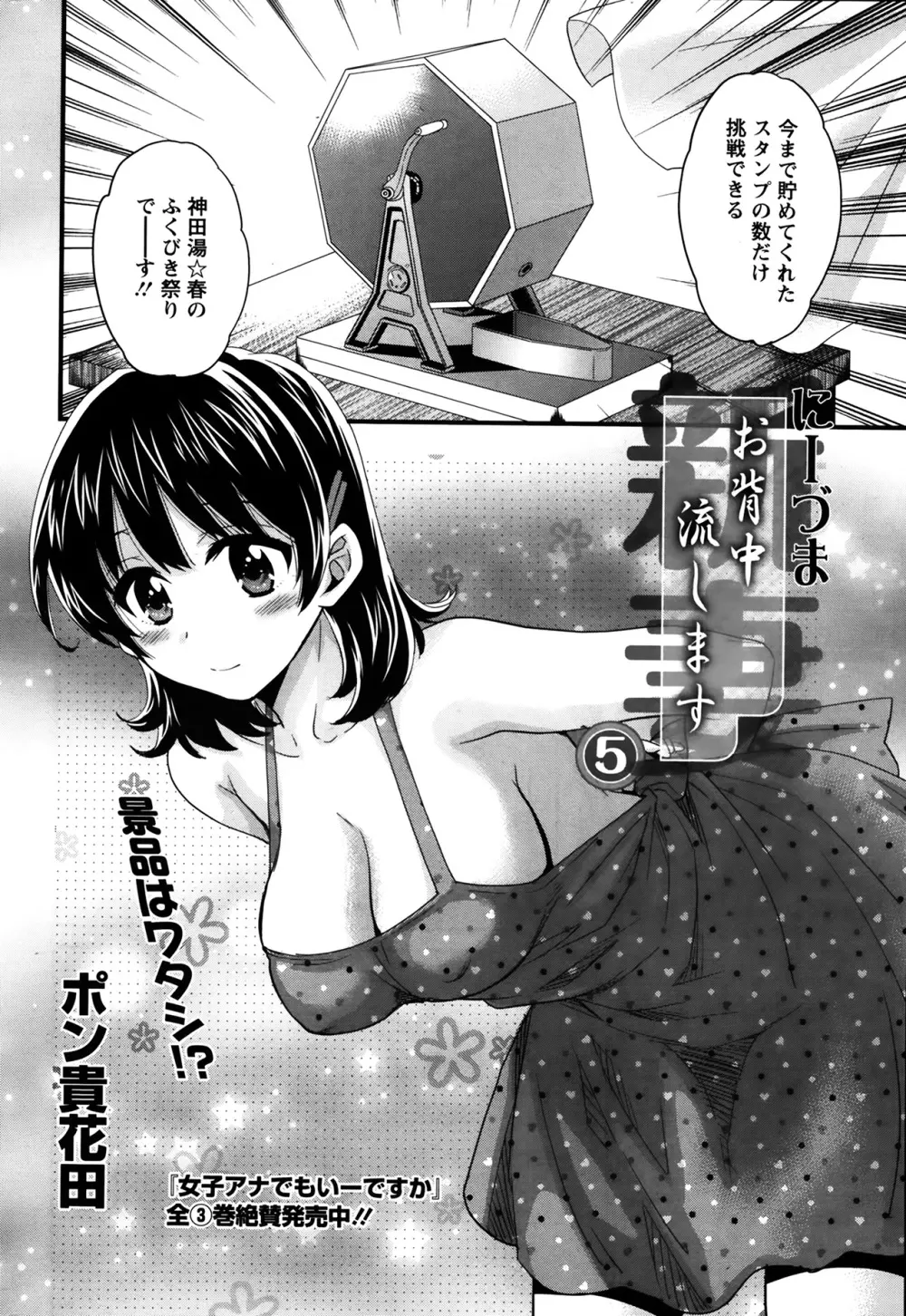 ニーづまお背中流します 第1-11章 Page.81