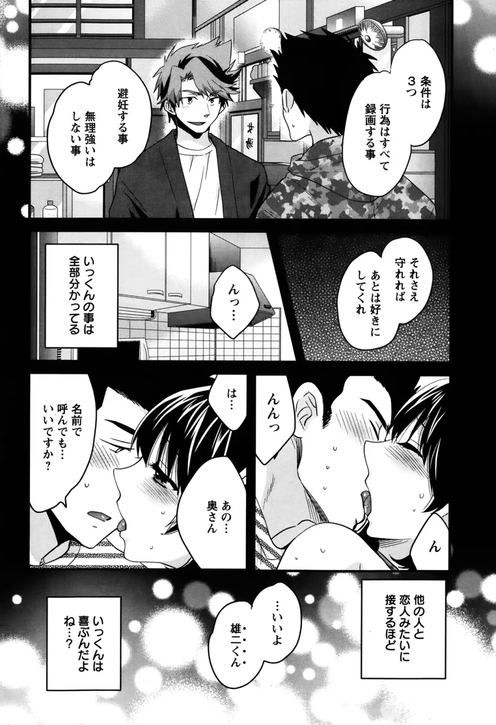 ニーづまお背中流します 第1-11章 Page.91