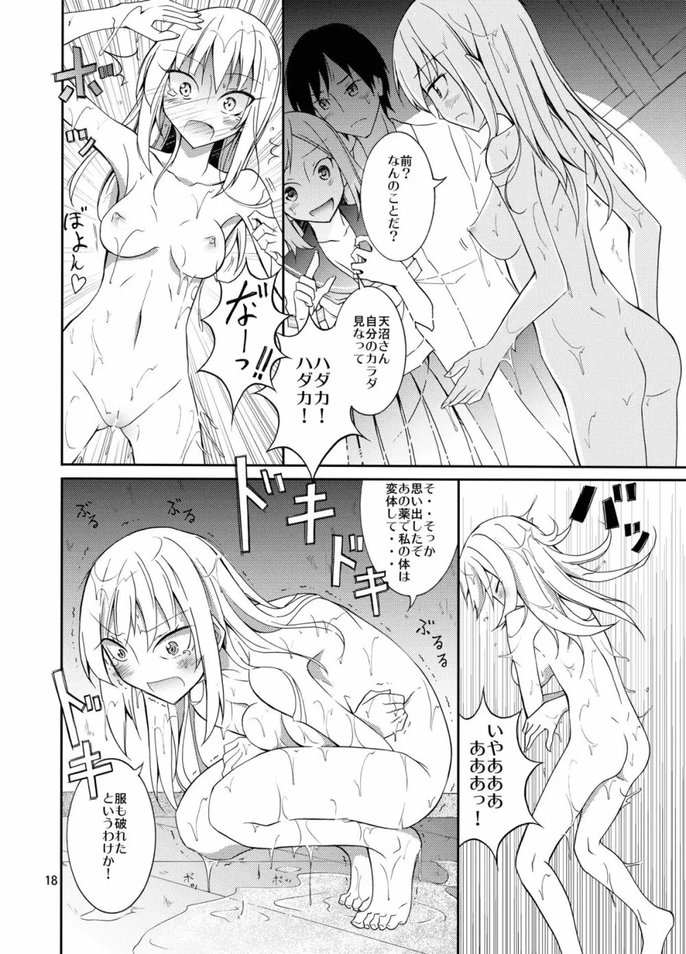 全裸徘徊AfterSchool Page.17