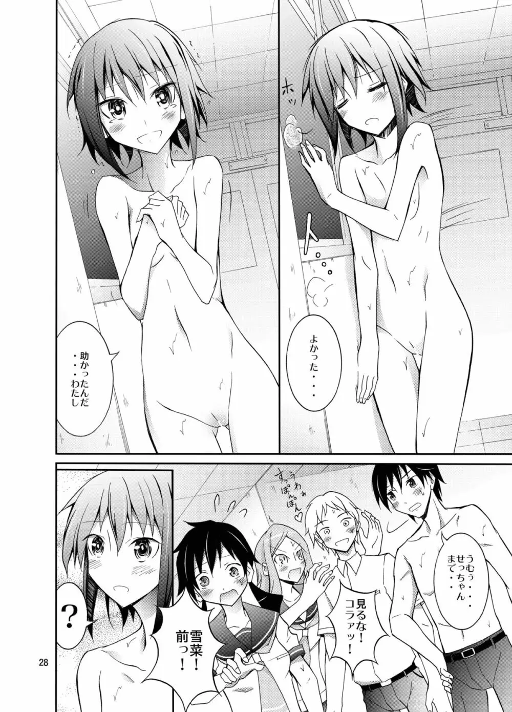 全裸徘徊AfterSchool Page.28