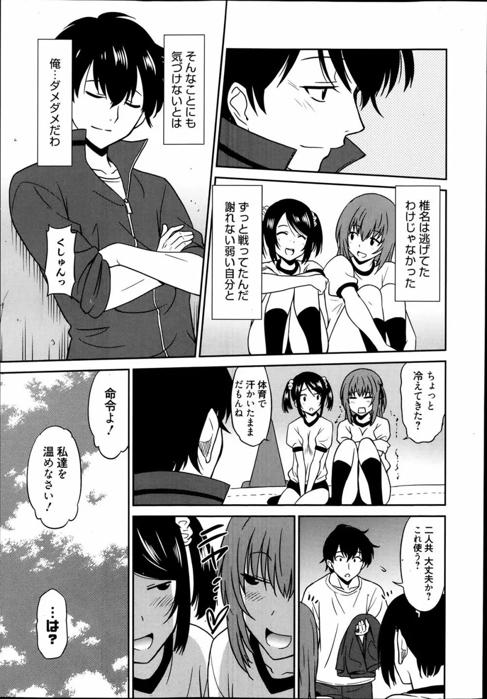 ワンダフルディズ 第1-4章 Page.33