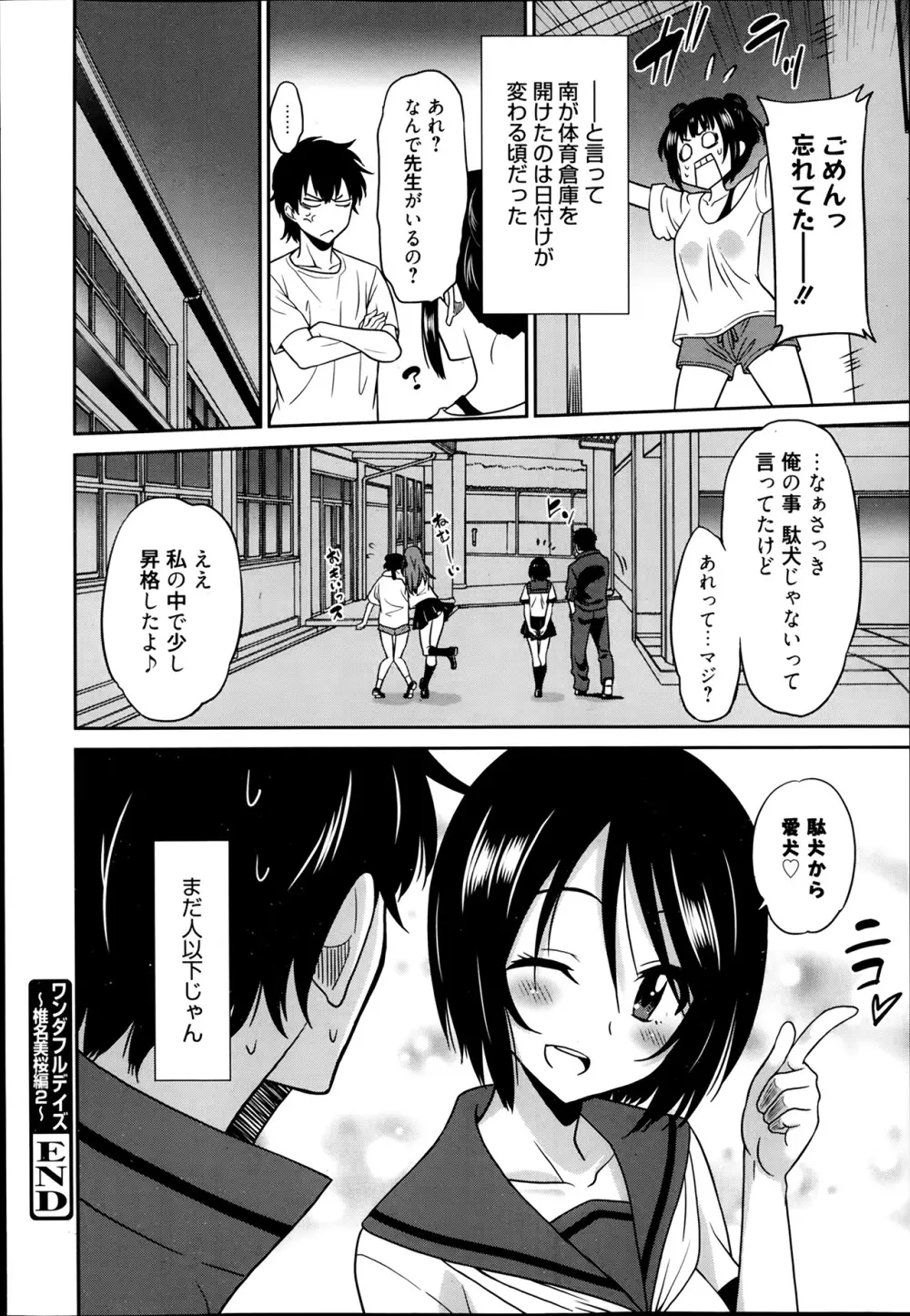 ワンダフルディズ 第1-4章 Page.42