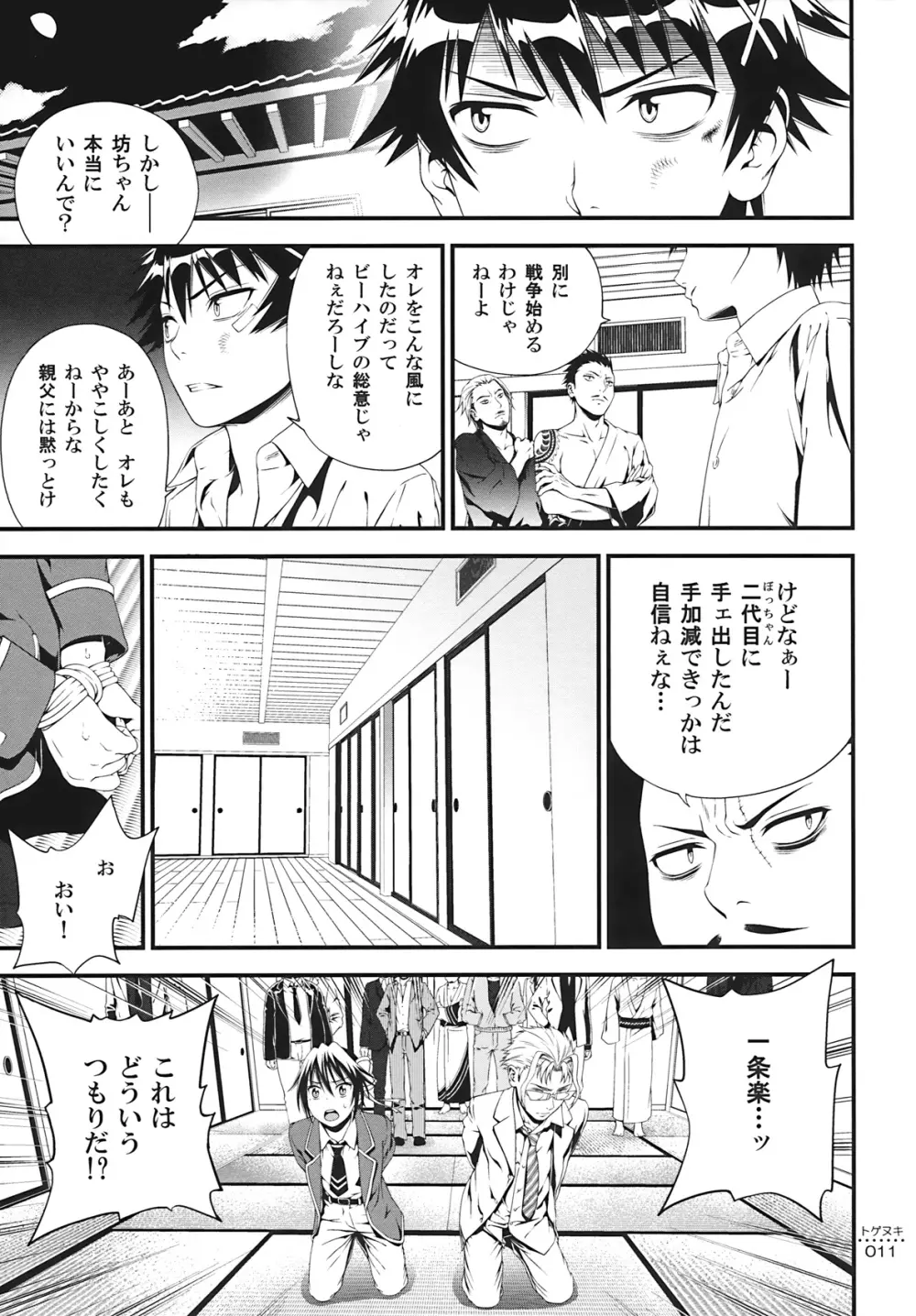 トゲヌキ Page.10