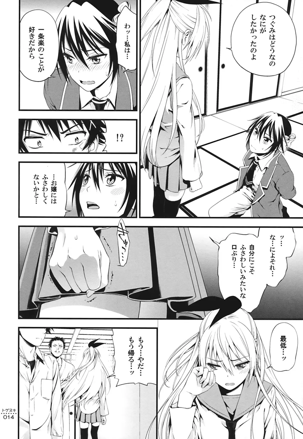 トゲヌキ Page.13