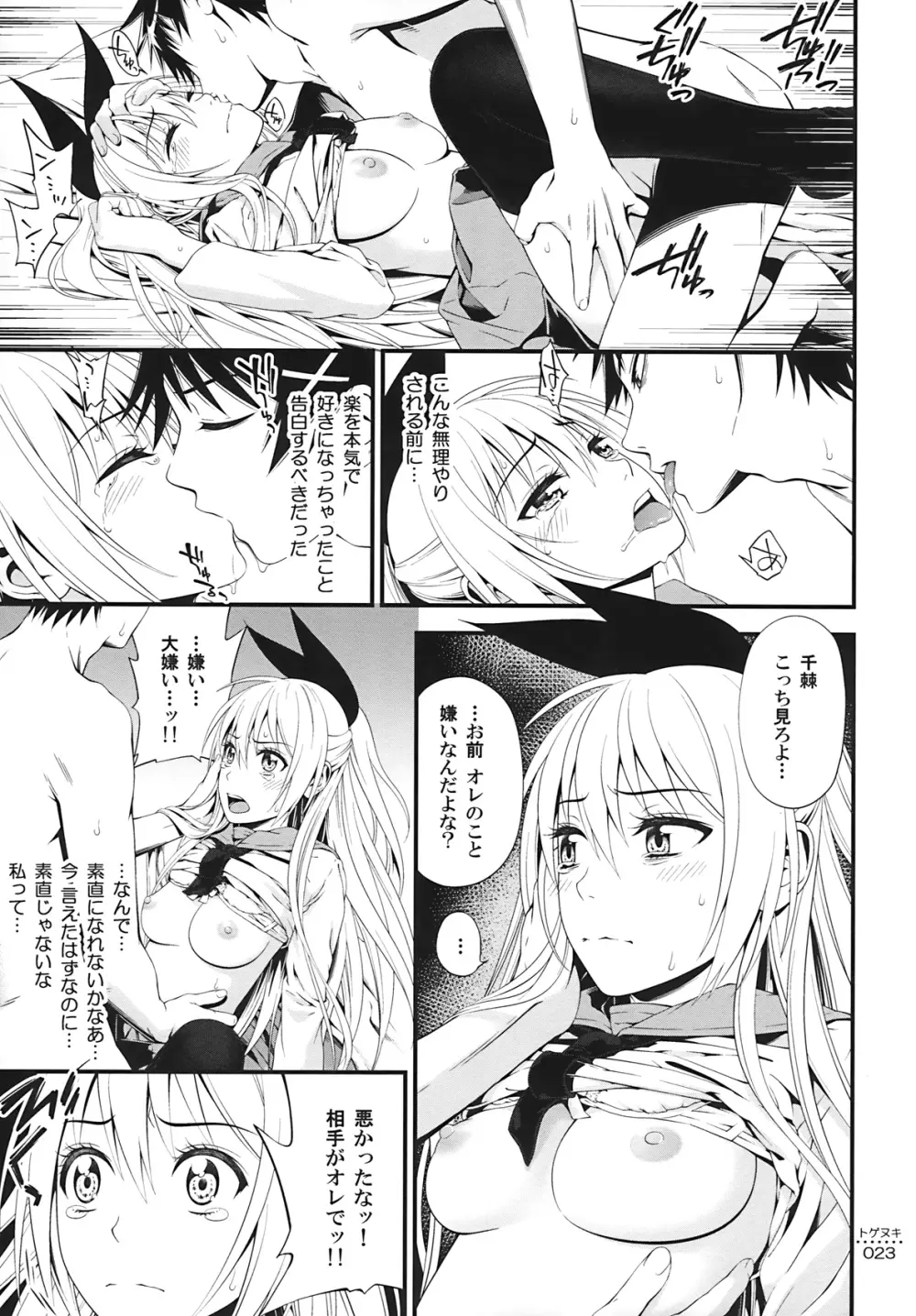 トゲヌキ Page.22