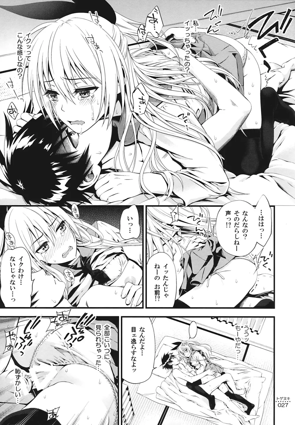 トゲヌキ Page.26